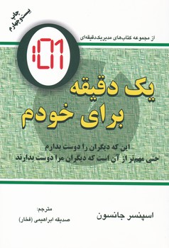 یک‏ دقیقه‏ برای‏ خودم‏/دایره