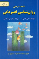 روانشناسی‏ افسردگی ‏/ دایره