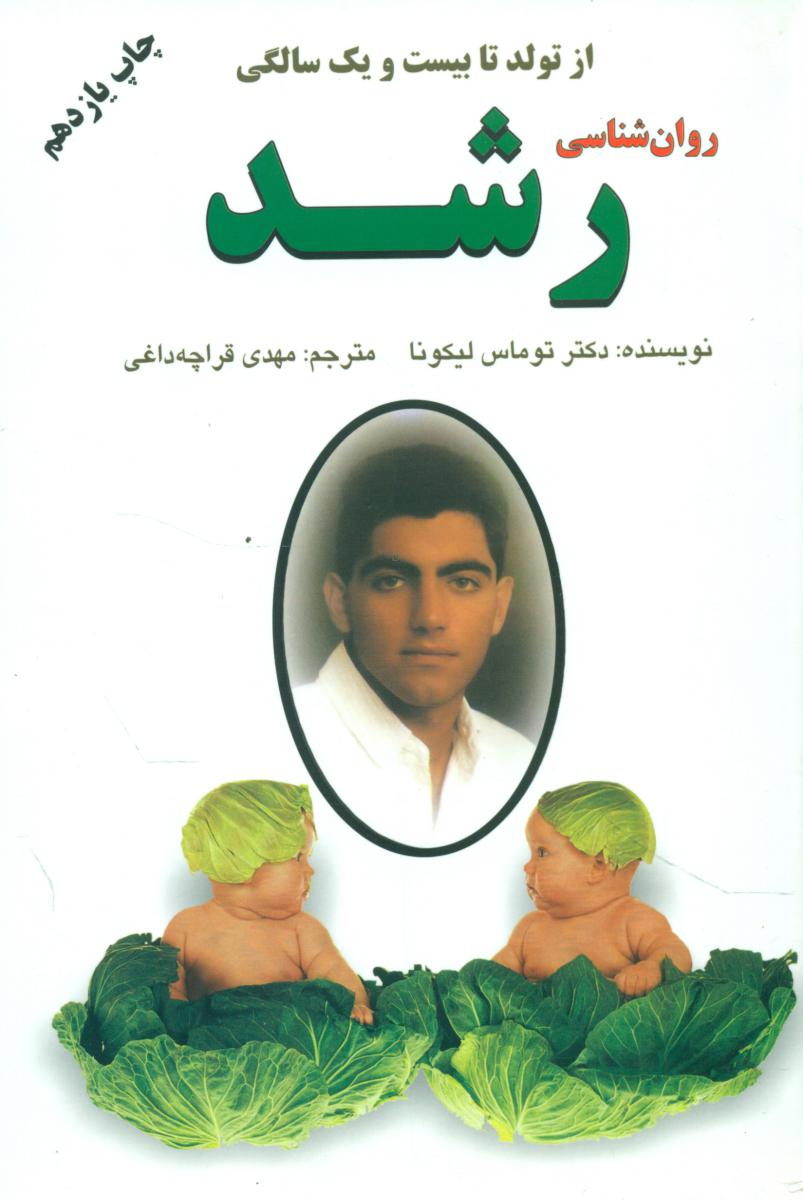 روانشناسی‏ رشد(از تولد تا بیست‏ و یک سالگی‏)/دایره