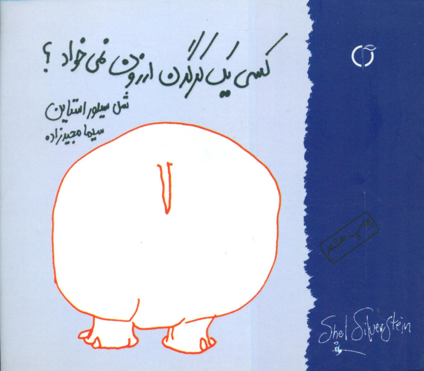 کسی‏ یک‏ کرگدن‏ارزون‏ نمی‏خواد،جیبی‏/گل آفتاب