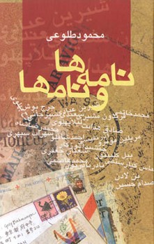 نامه‏هاونامها/علم