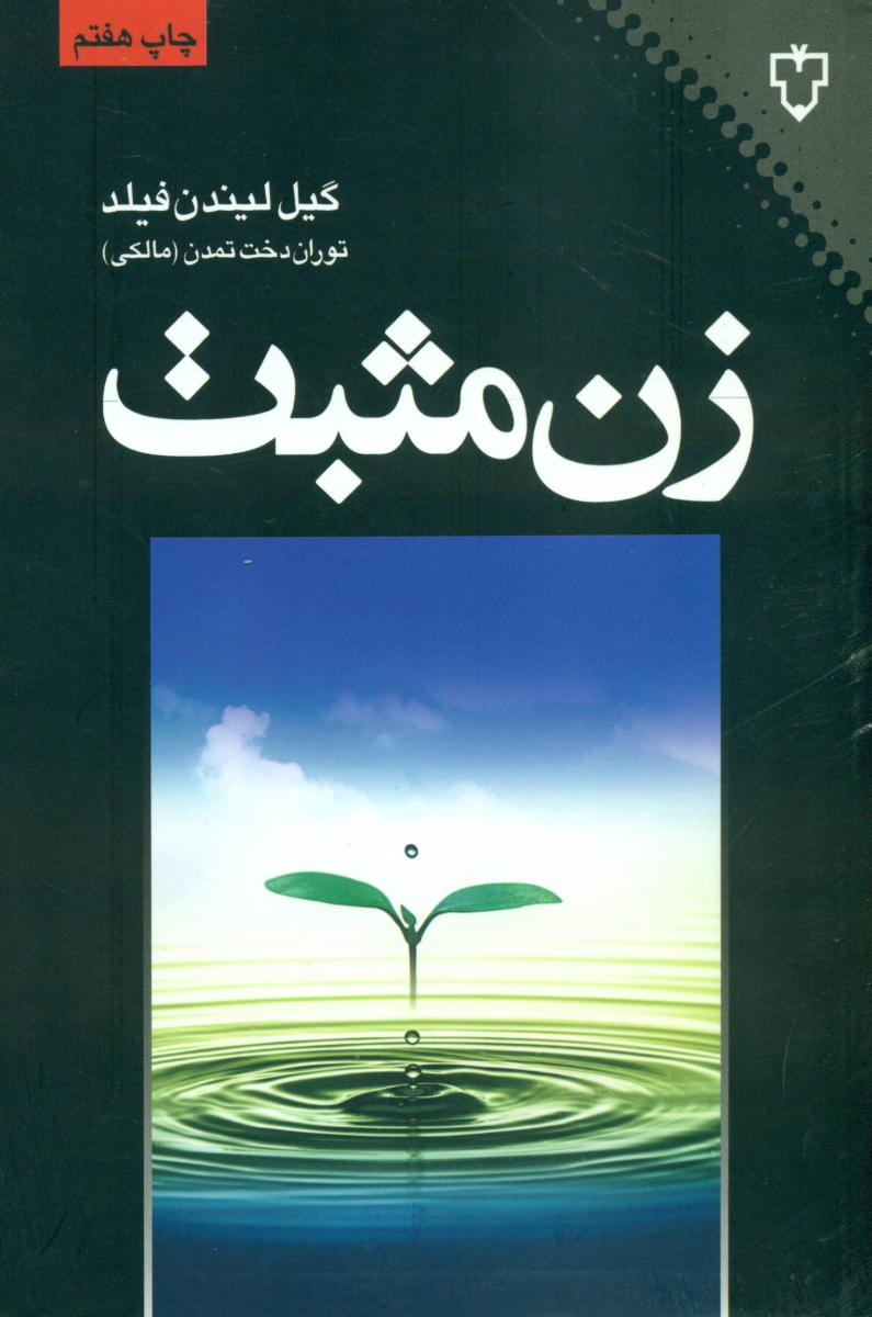 زن‏ مثبت‏/نقش و نگار