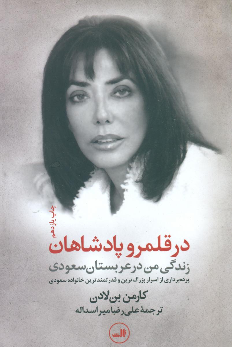 در قلمرو پادشاهان‏/ثالث