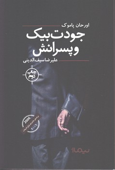 جودت بیک و پسرانش/نیماژ