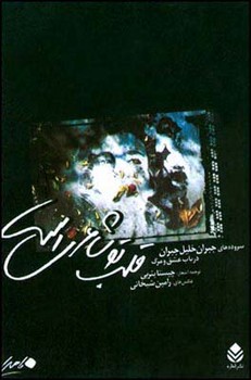 قلب‏ توشاعری‏است‏/قطره