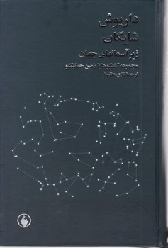 زیرآسمانهای‏ جهان/فرزان روز