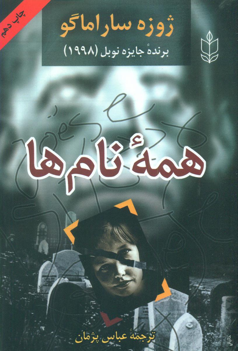 همه‏نام‏ها /هاشمی