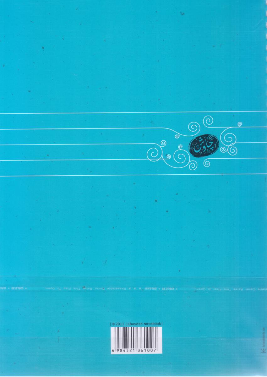 دفتر نت 5 خط /چاوش