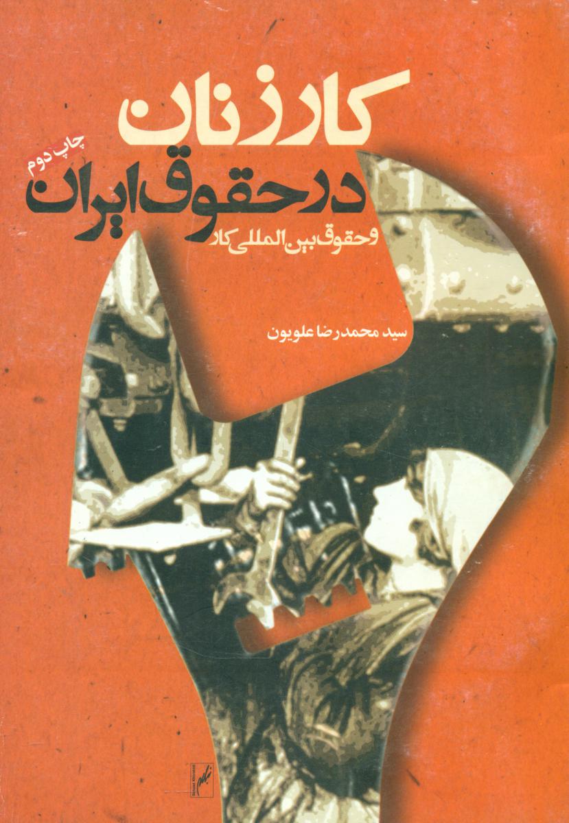 کارزنان‏ درحقوق‏ایران‏/روشنگران