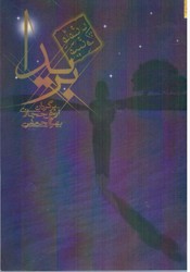 بریدا(جیبی‏)/کاروان