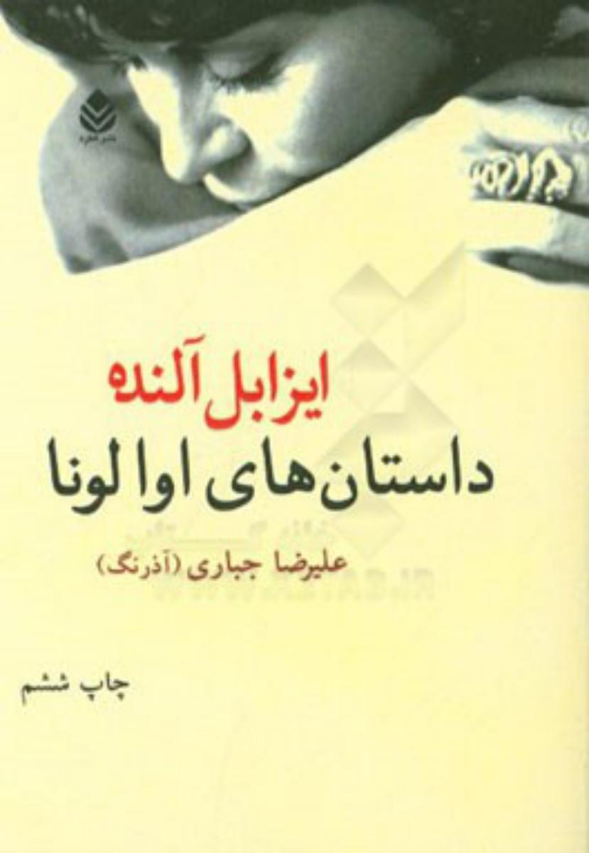 داستانهای‏اوالونا/قطره