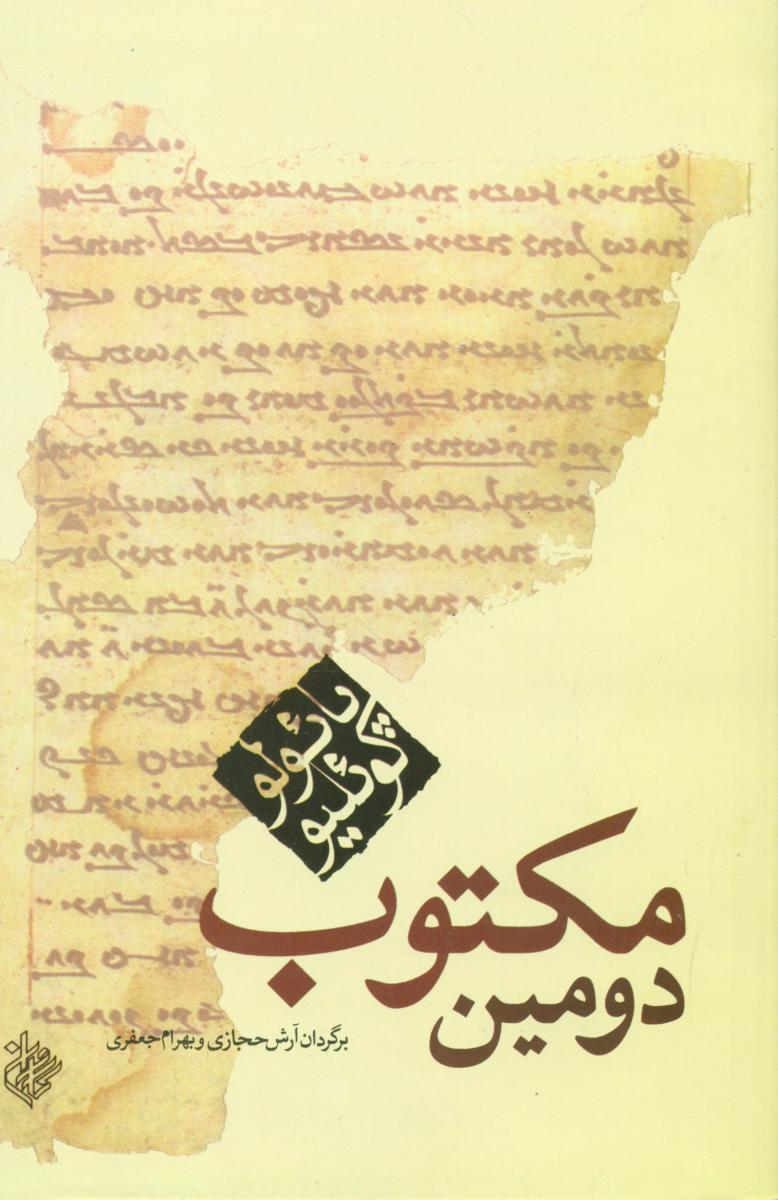 ‏ مکتوب‏(شمیز)رقعی‏/کاروان