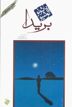 بریدا/رقعی/کاروان