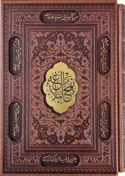 نهج البلاغه وزیری تحریر چرم قابدار کشویی برشی 123152 /پیام عدالت