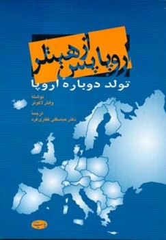 اروپا پس ‏از هیتلر/اطلاعات