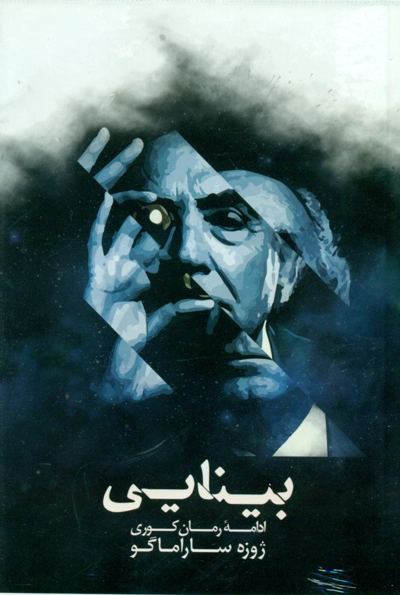 بینایی /شبگون