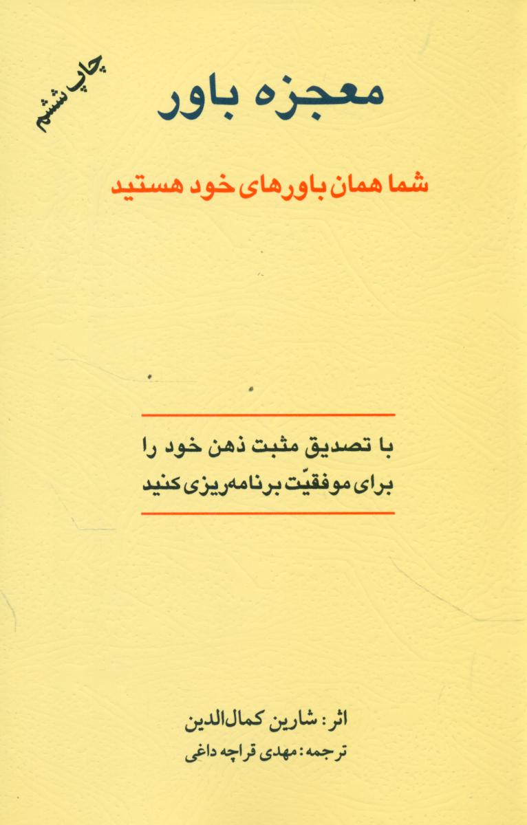 معجزه ‏باور/اوحدی