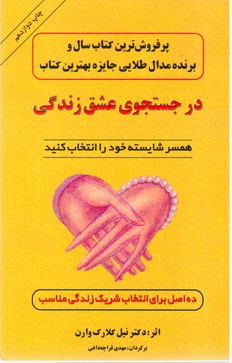 درجستجوی‏ عشق‏ زندگی‏/اوحدی