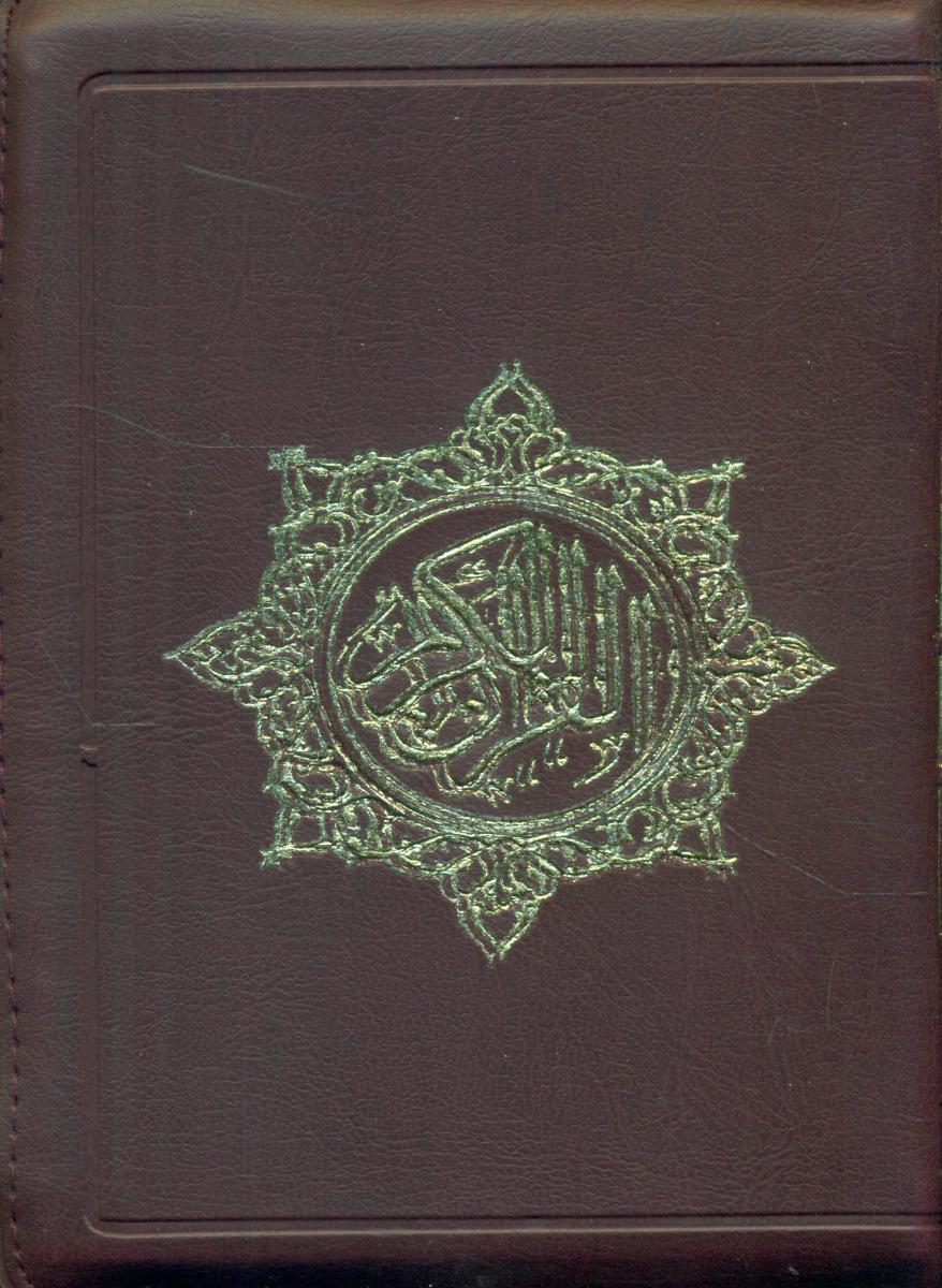 قرآن‏ کیفی‏/انصاریان/نشتا