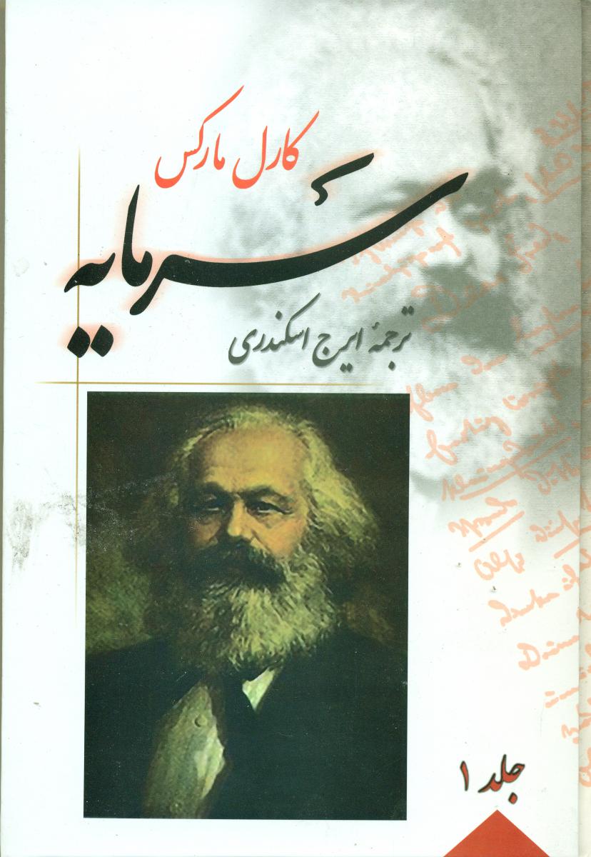 سرمایه_2جلدی‏/فردوس