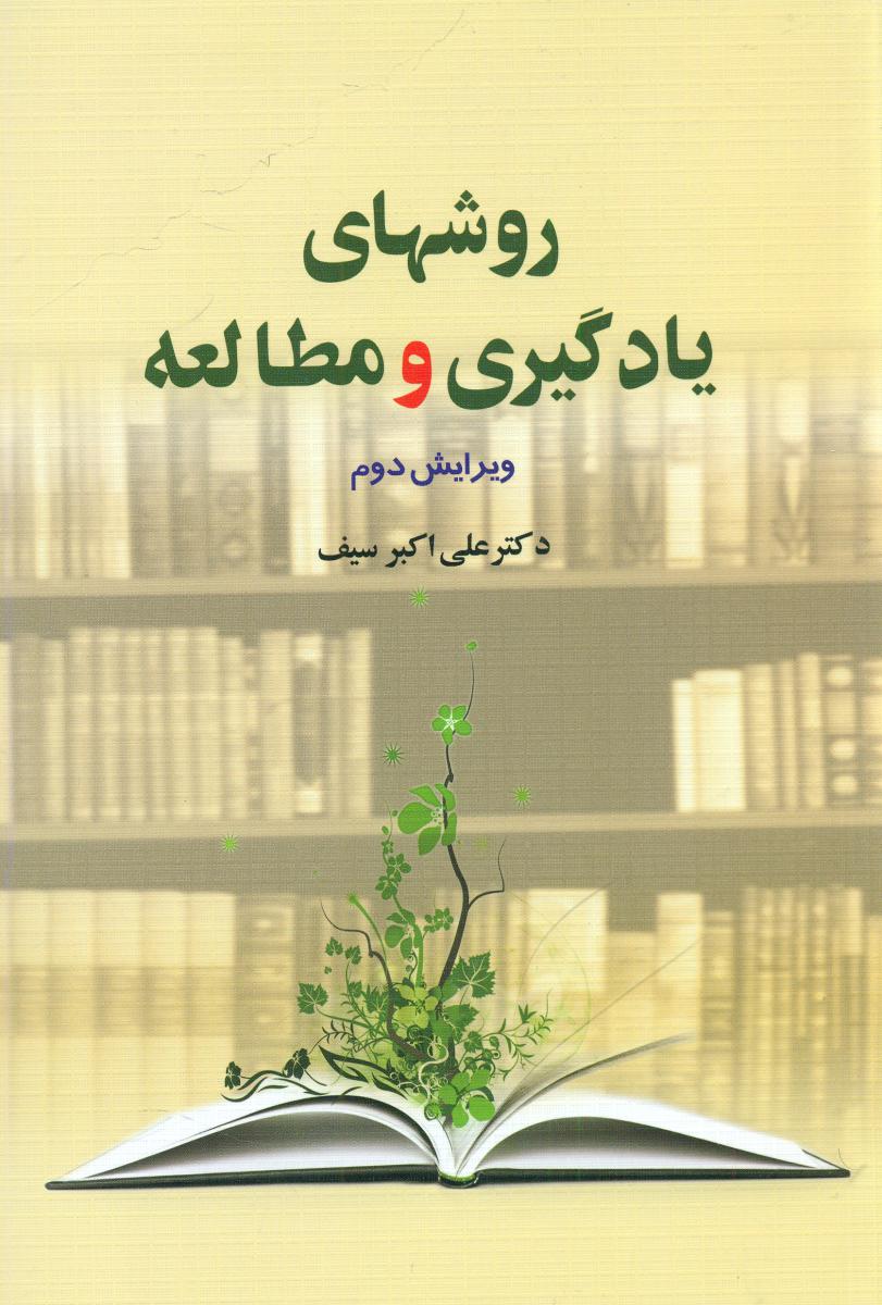 روش های‏ یادگیری‏ و مطالعه/دوران