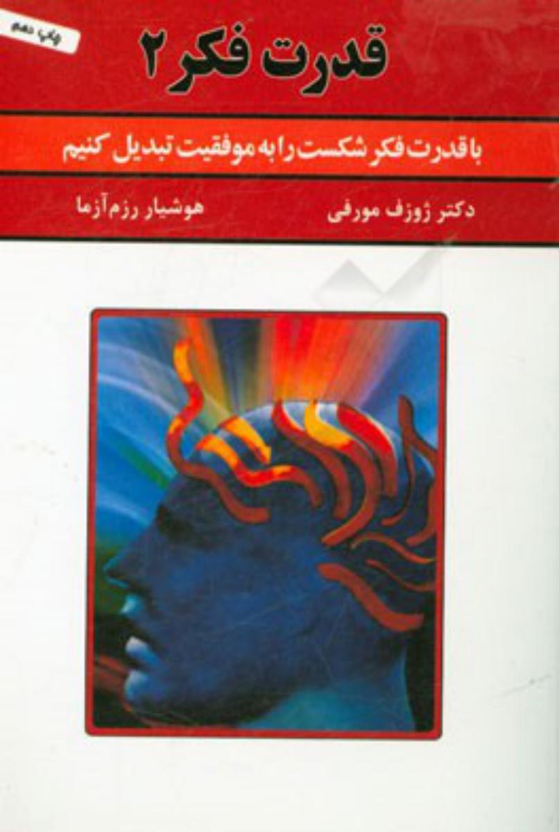 قدرت‏ فکر_2/سپنج