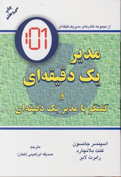 رهبری‏ ومدیریک‏ دقیقه‏ای‏/دایره