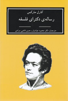 رساله‏ ی‏ دکترای‏ فلسفه‏/اختران