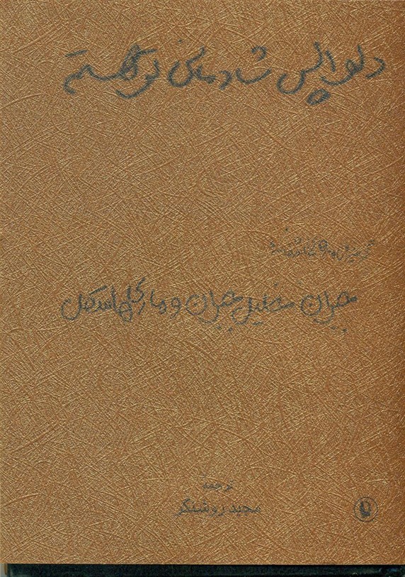 دلواپس‏ شادمانی‏ تو هستم‏ " جیبی‏"