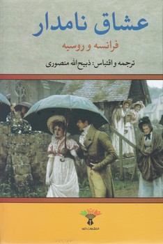 عشاق‏ نامدار 3 جلدی/نگارستان