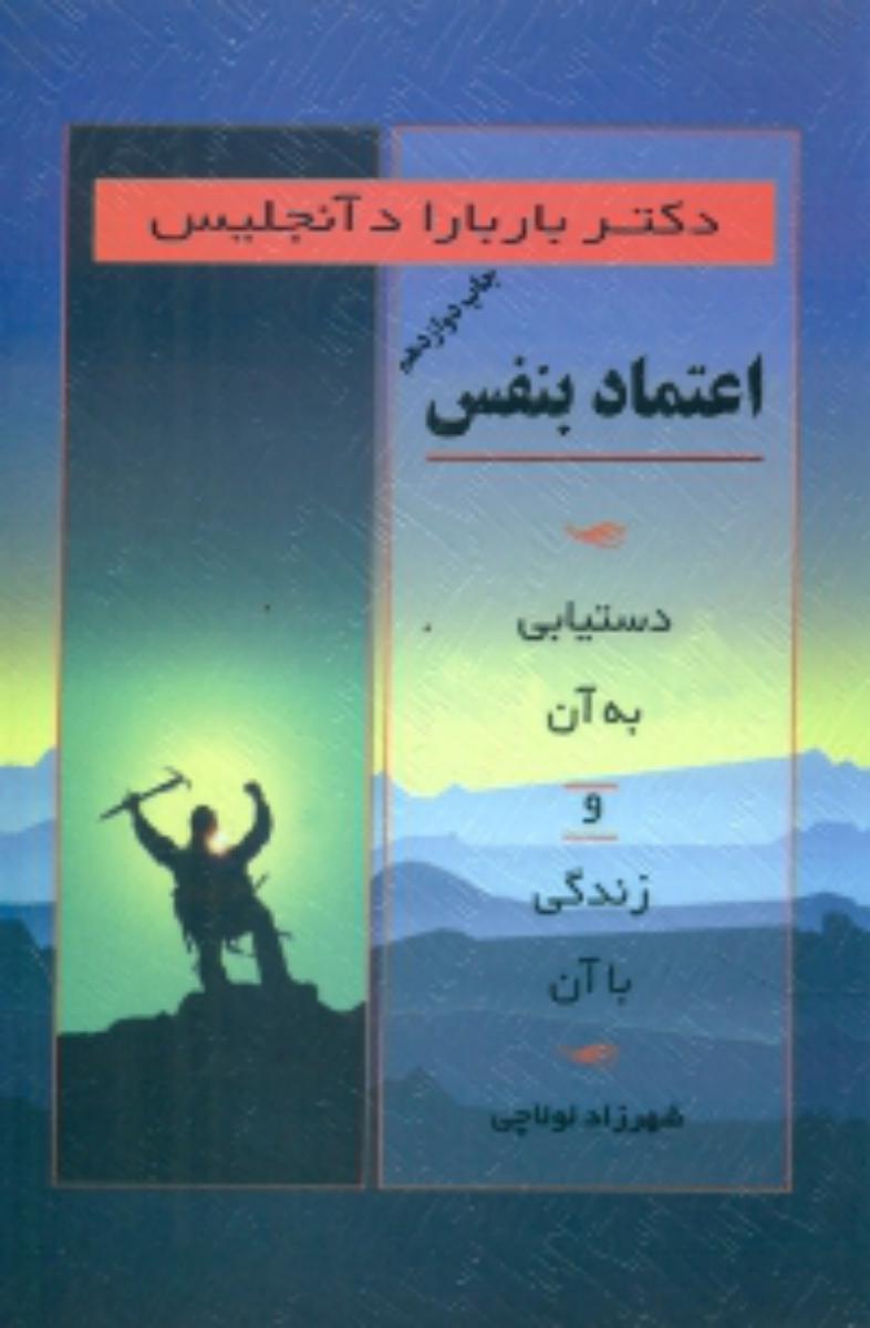 اعتماد به ‏نفس‏(اوحدی‏)