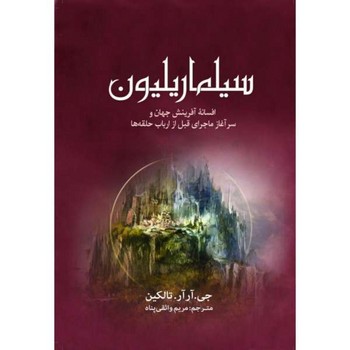 سیلماریلیون‏ / سبزان‏