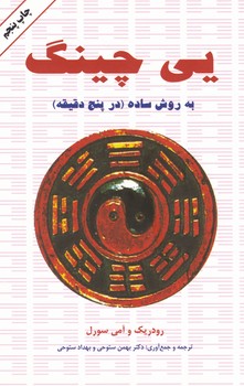 یی‏چینگ‏ به‏ روش‏ ساده/دایره