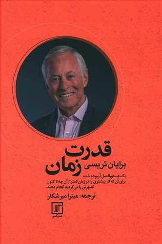 قدرت‏ زمان‏/علم