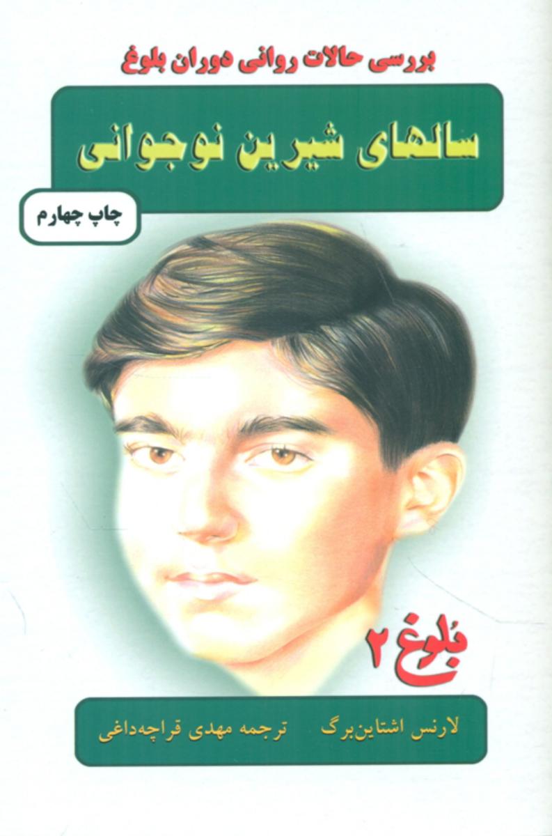 سالهای‏ شیرین‏ نوجوانی‏/دایره