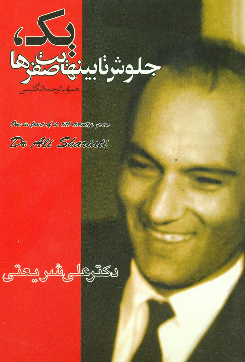 یک‏ ، جلوش‏ تابینهایت‏ صفرها/جیبی/چاپخش