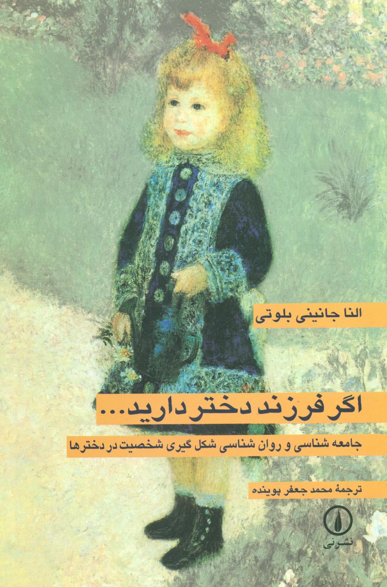 اگر فرزند دختر دارید/ نی