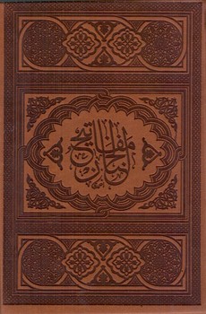 منتخب مفاتیح جیبی/یاقوت کبیر