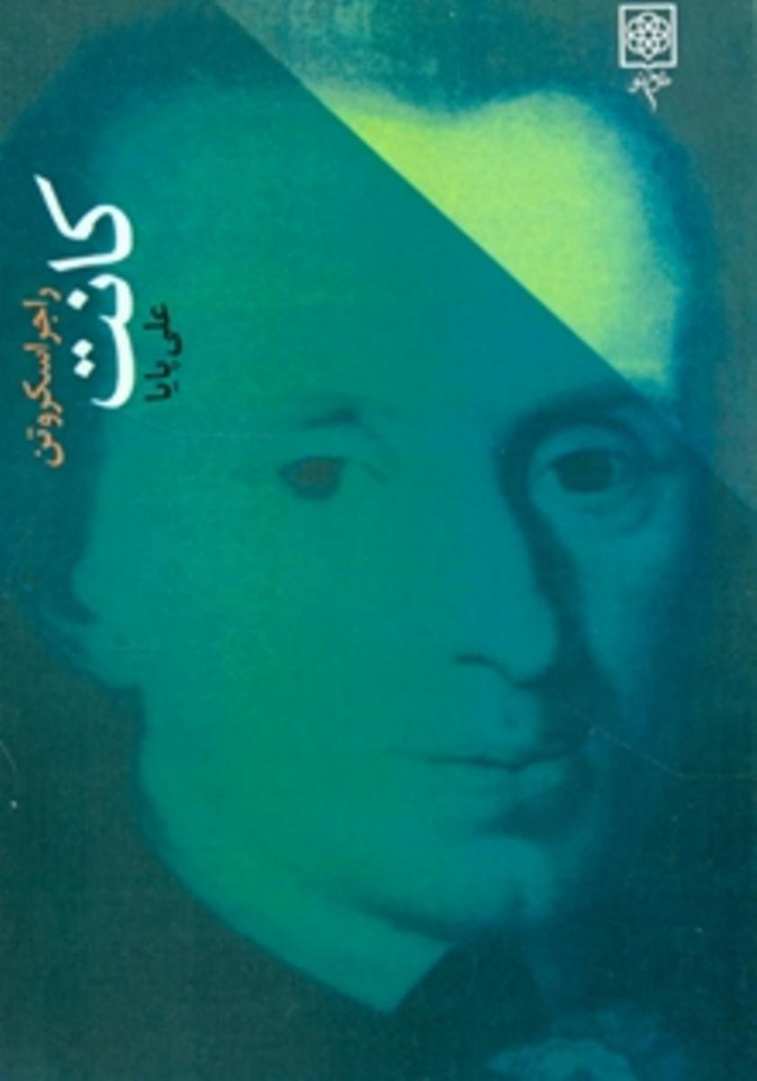 کانت‏ / طرح‏ نو