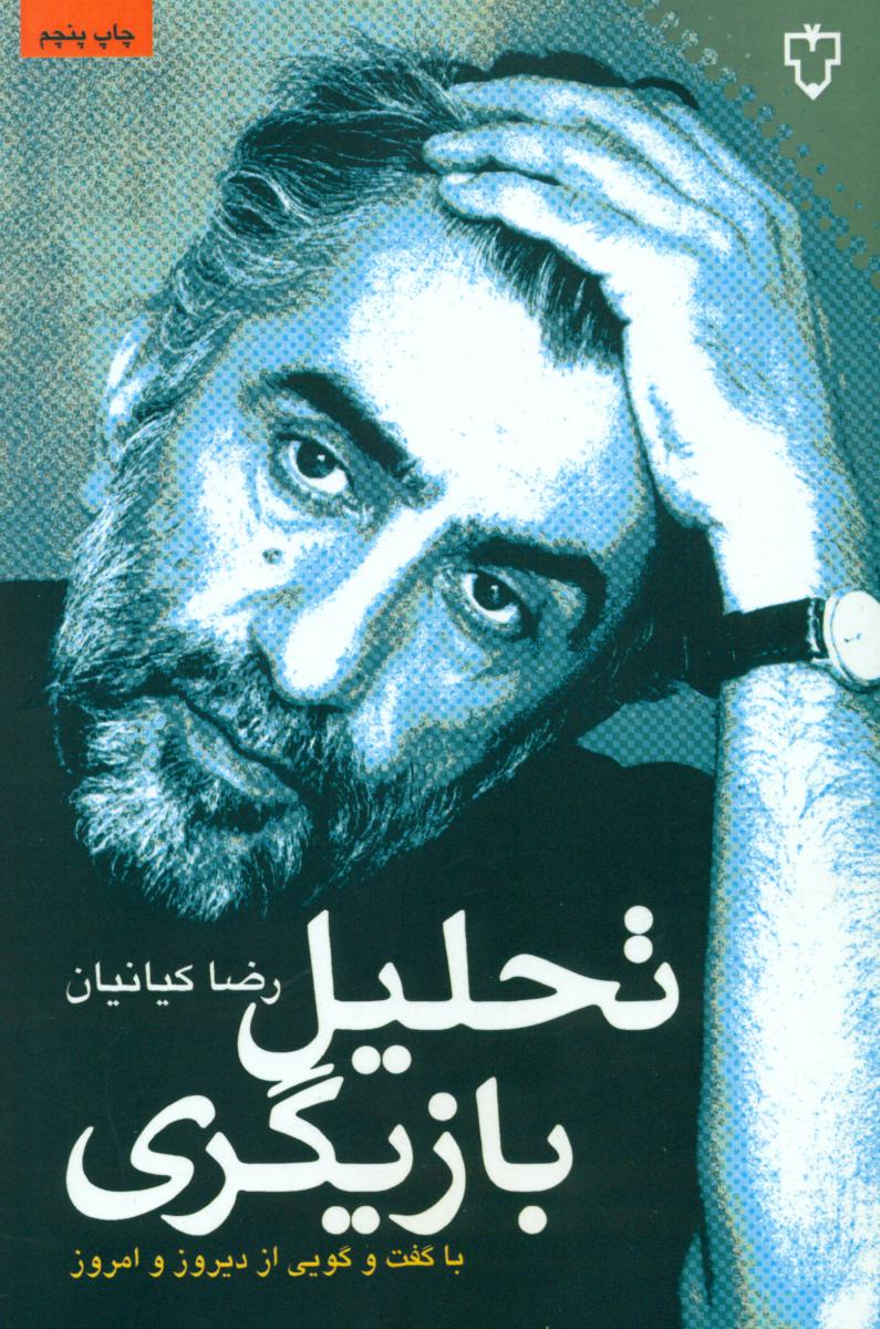 تحلیل‏ بازیگری‏/نقش و نگار