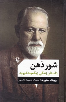 شور ذهن‏/ مروارید