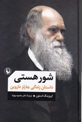 شور هستی‏/مروارید