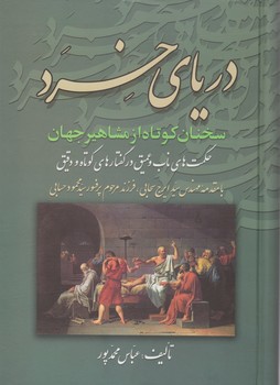 دریای‏ خرد/علم