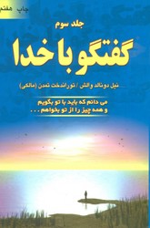 گفتگو باخدا_3/دایره