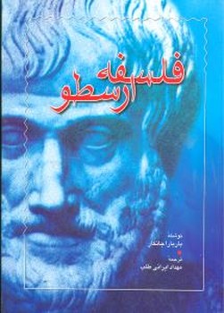 فلسفه‏ ارسطو/اطلاعات