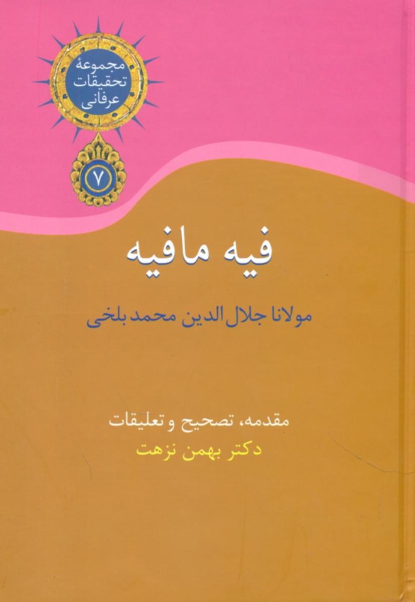 فیه‏مافیه‏/سخن