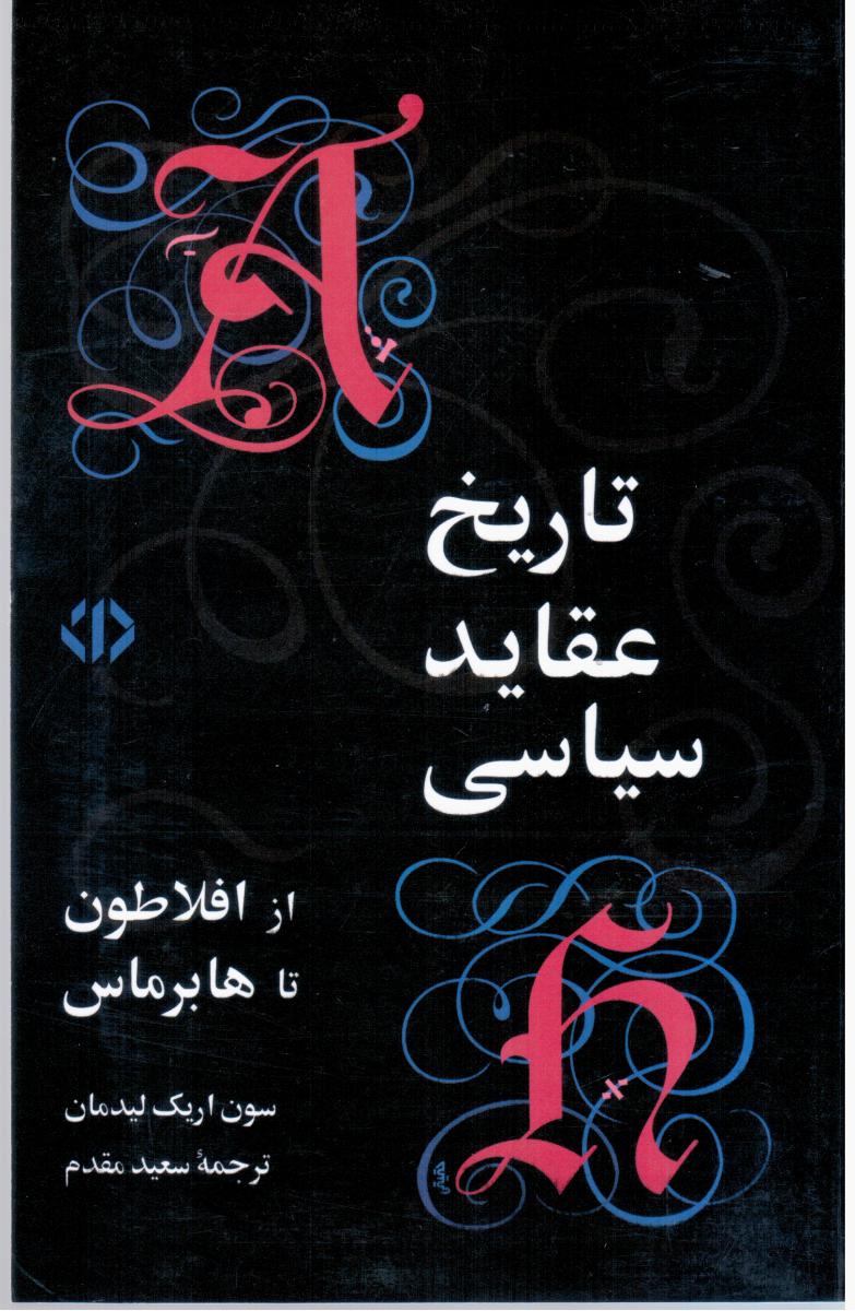 تاریخ‏ عقایدسیاسی‏/ دات