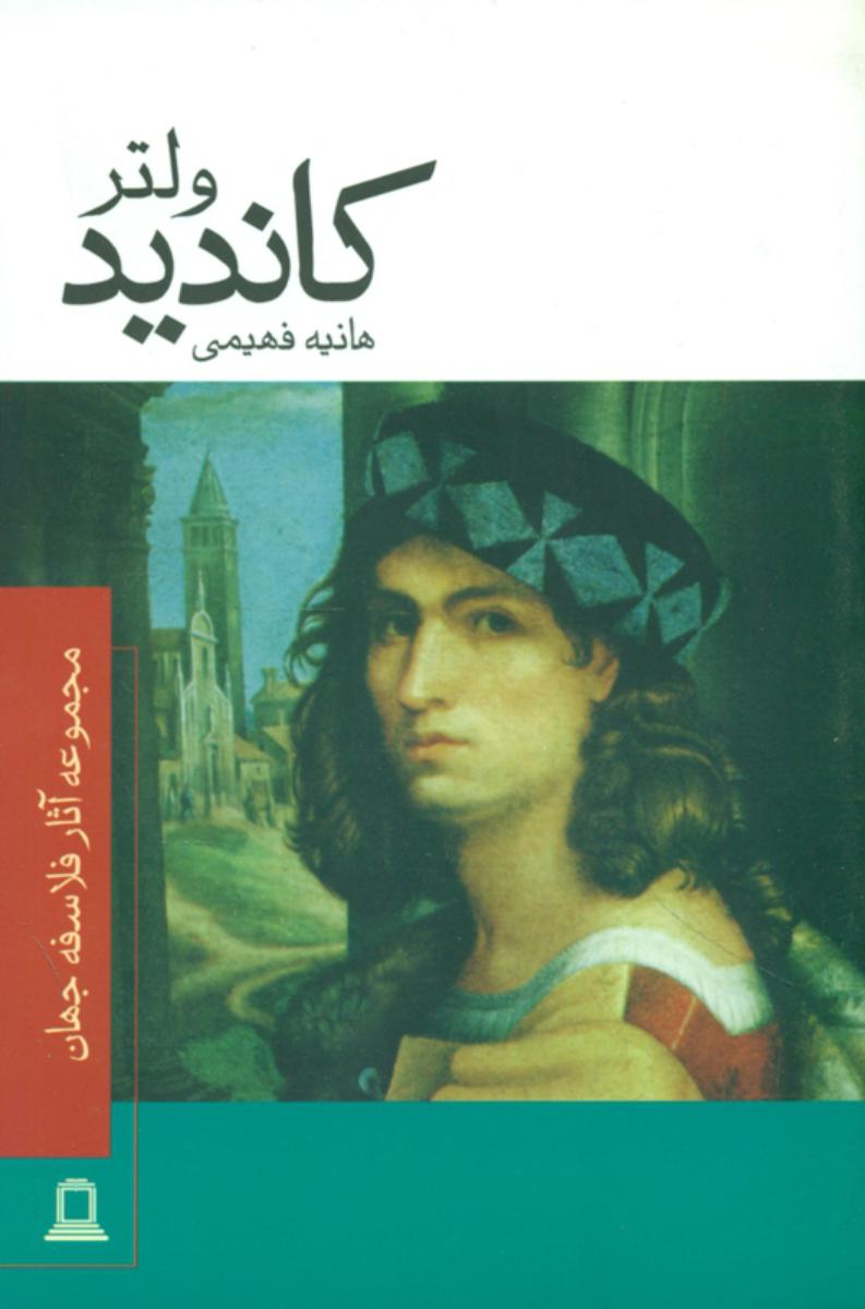 کاندید /ولتر (توس)