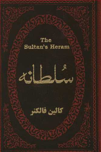 سلطانه‏/جیبی/چرم/پارمیس