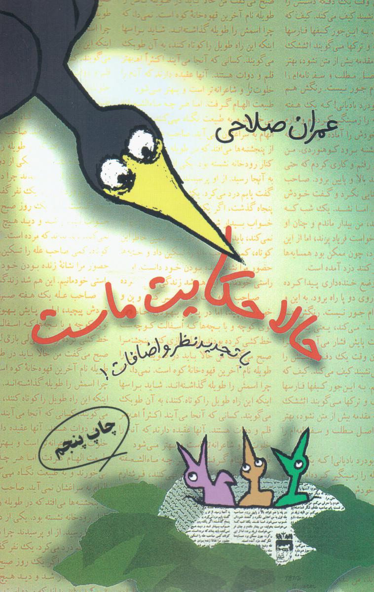 حالا حکایت‏ ماست/ مروارید